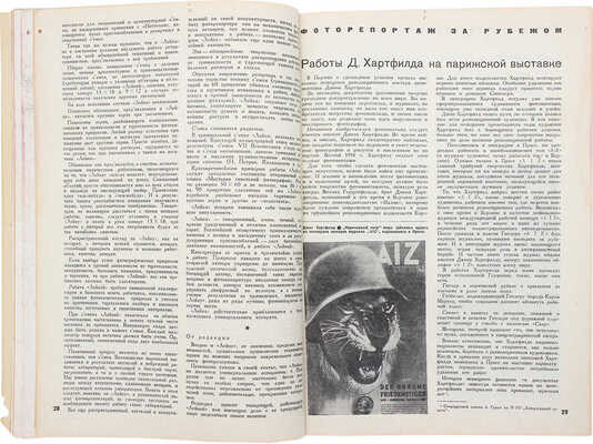 Советское фото. Ежемесячный художественно-творческий научно-технический журнал. 1935. № 7. М., 1935.